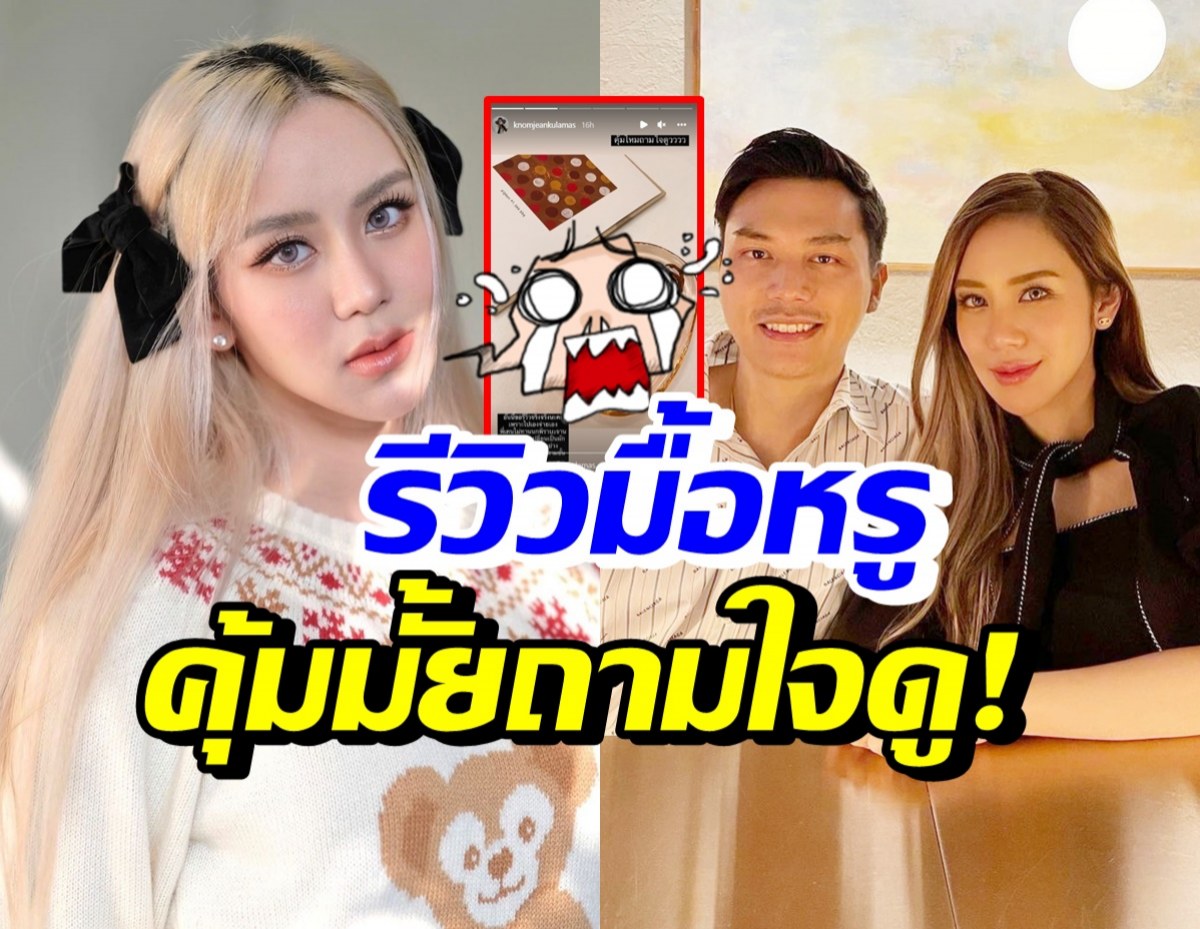  ขนมจีน ขอบ่น! เปิดภาพอาหารหรูราคาแพง ถามตรงๆคุ้มมั้ย!?