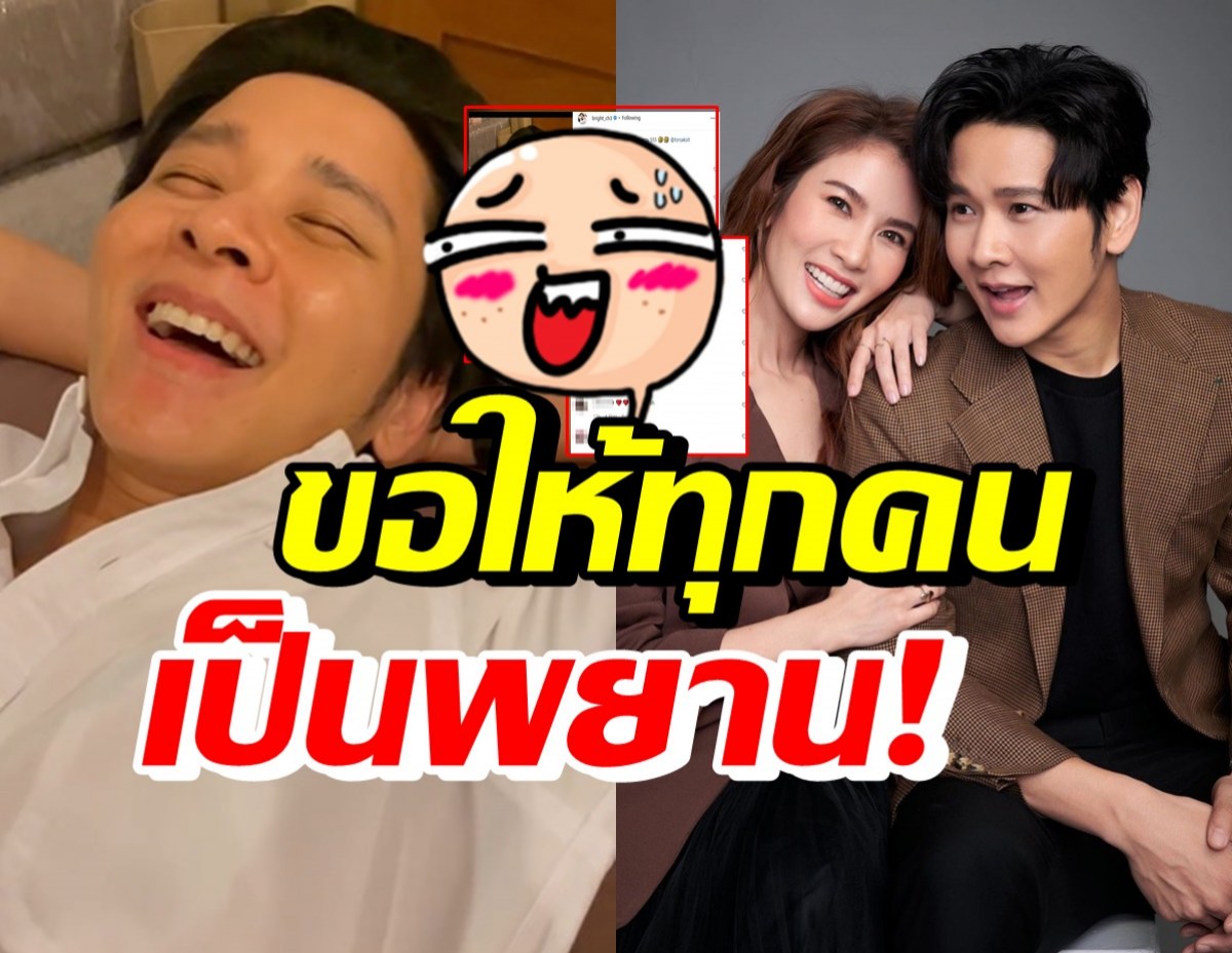 เอ็นดู ไบรท์ เปิดคลิปคุยกับโต๋ ขอให้ทุกคนเป็นพยานในเรื่องนี้?