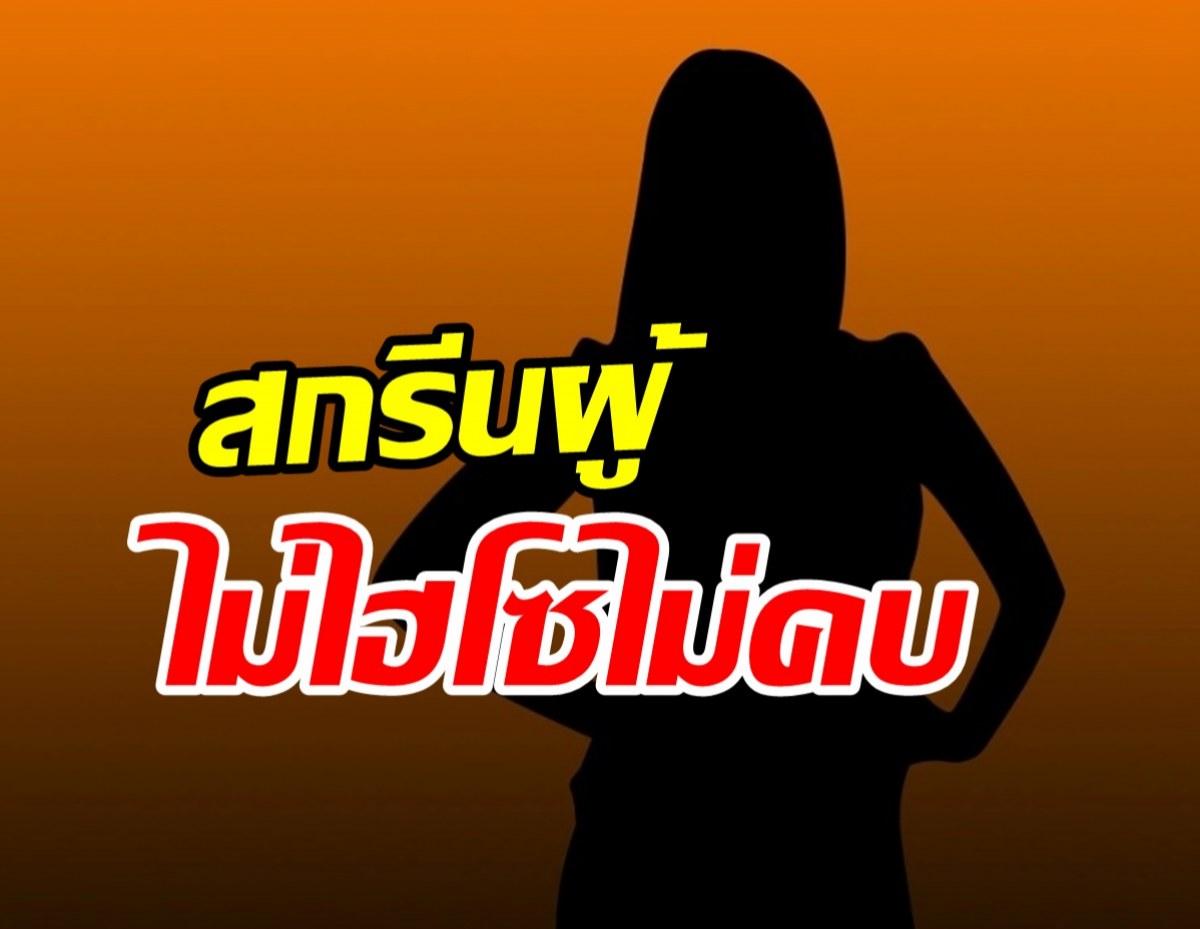  ใครเอ่ย? นางเอกปากกระจับเลือกเยอะ ไม่รวยไม่ไฮโซไม่เอา