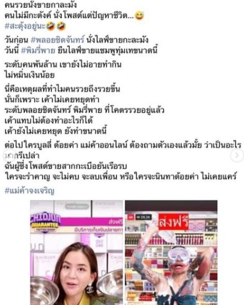 ดาราสาวรวยหมื่นล้าน เปิดใจเรื่องราวชีวิต หลังไลฟ์สดขายกะละมัง