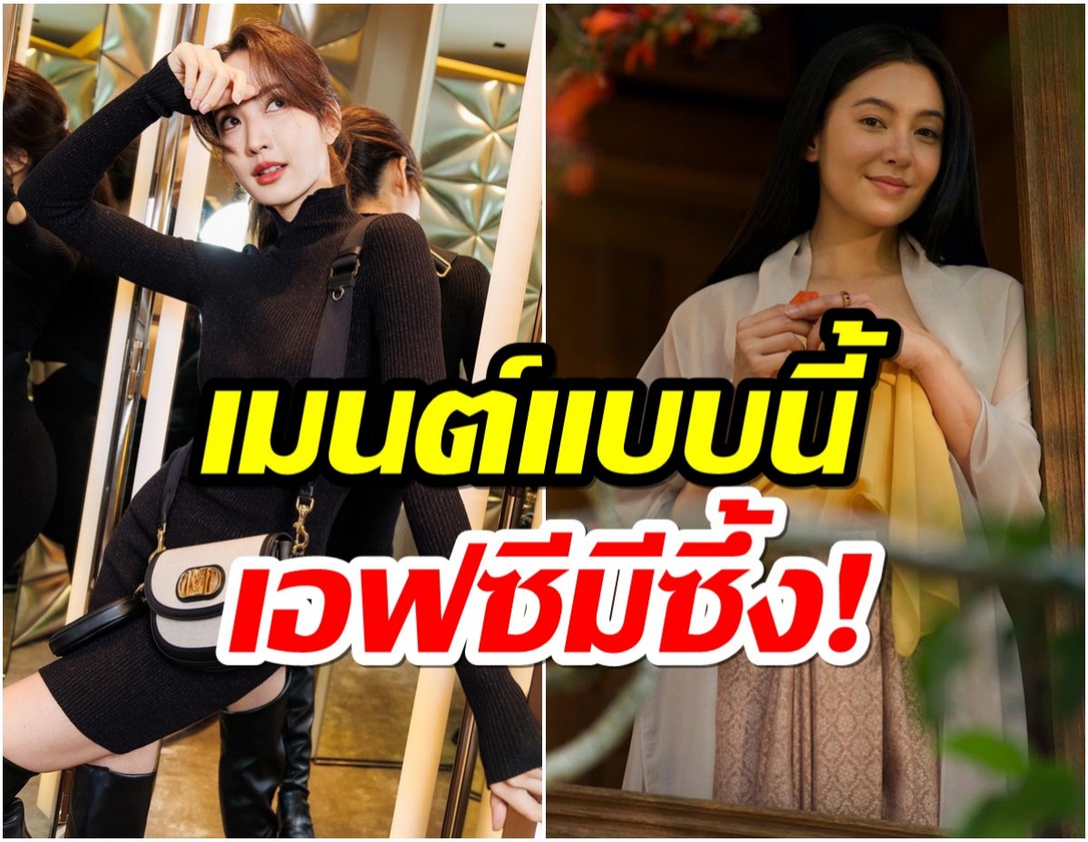 เอฟซีมีซึ้ง!แต้วโผล่เมนต์ไอจีเบลล่าแบบนี้ หลังเวียร์แต่งงาน