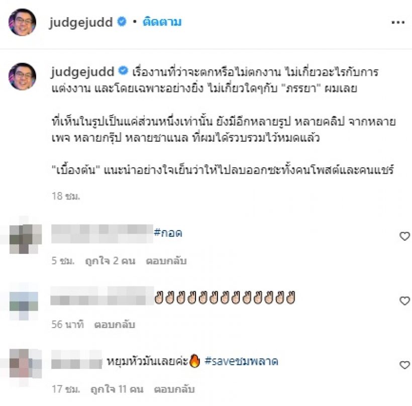 พิธีกรหนุ่มชื่อดัง เดือดซัดกลับ คนเม้าท์ตกงานหลังเข้าพิธีวิวาห์