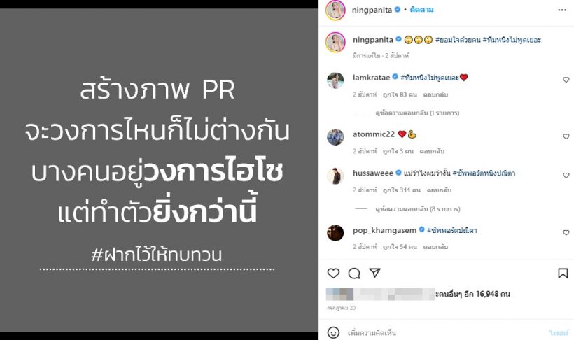 หูผึ่งอีกแล้ว หนิง ปณิตา เคลียร์ชัดโพสต์ฟาดใครสร้างภาพ!?