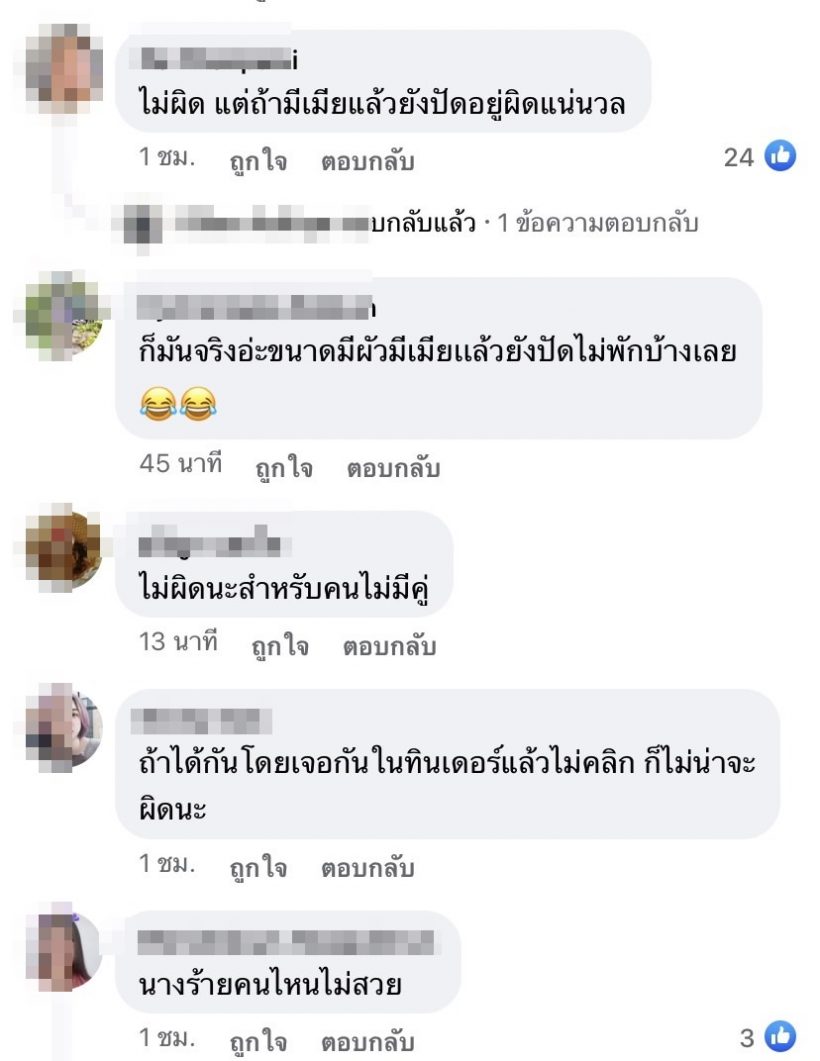 เพจดังหลุดผัวนางร้ายคนสวยเคยปัดทินเดอร์มาก่อน ถามผิดตรงไหน?