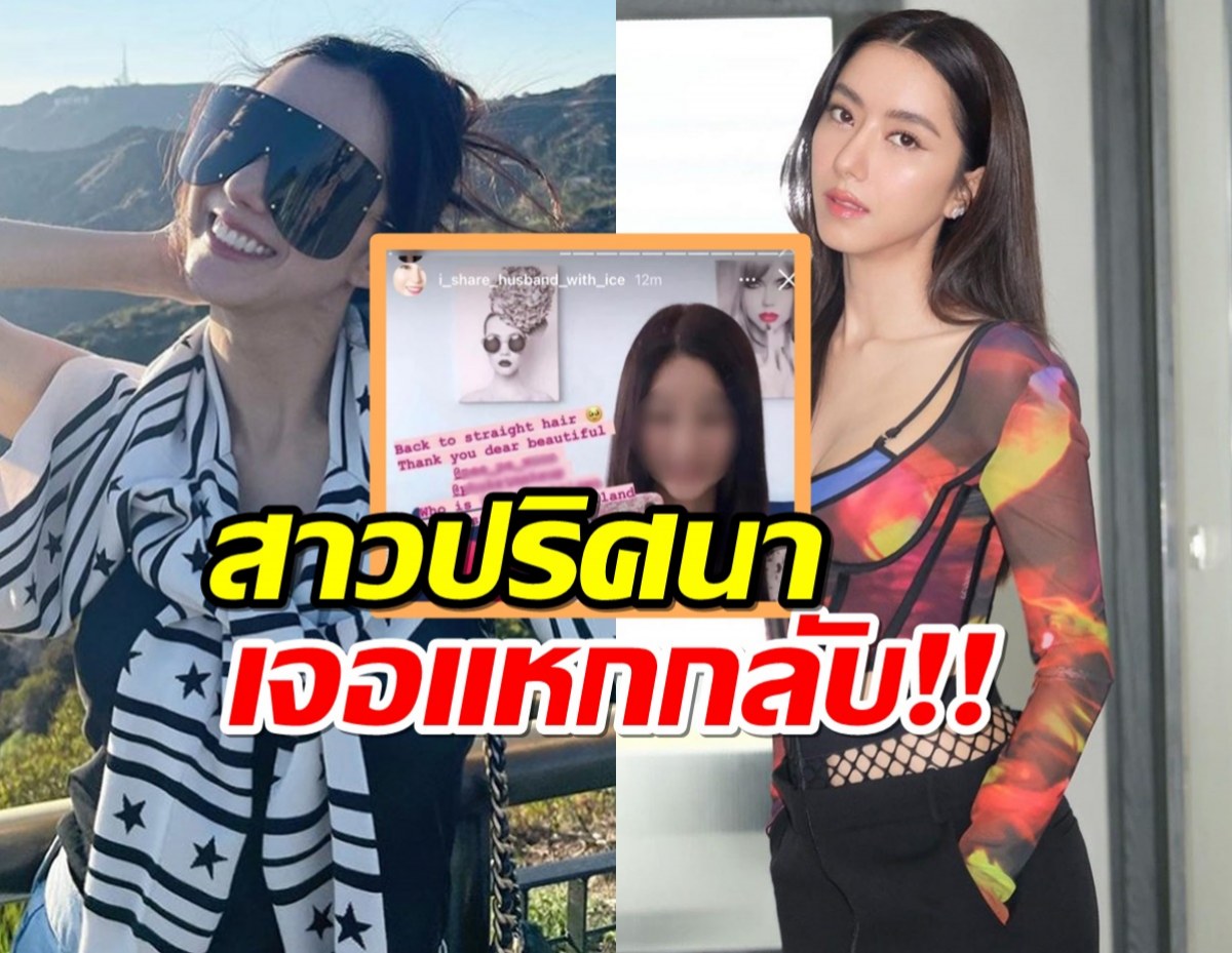 อ้าวเฮ้ย!สาวอ้างมีผัวคนเดียวกับไอซ์ เจอแหกเจ้าของรูปตัวจริงโผล่