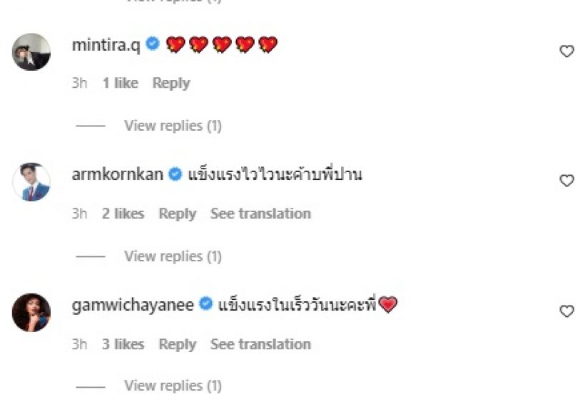 ส่งกำลังใจ ปาน ธนพร หลังป่วยต้องผ่าตัดครั้งใหญ่ในชีวิต