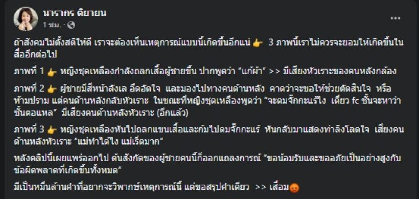 ต๊ะ นารากร ซัดเสื่อม! เผย 3 ภาพเหตุการณ์สาวคนดังทำพฤติกรรมแบบนี้