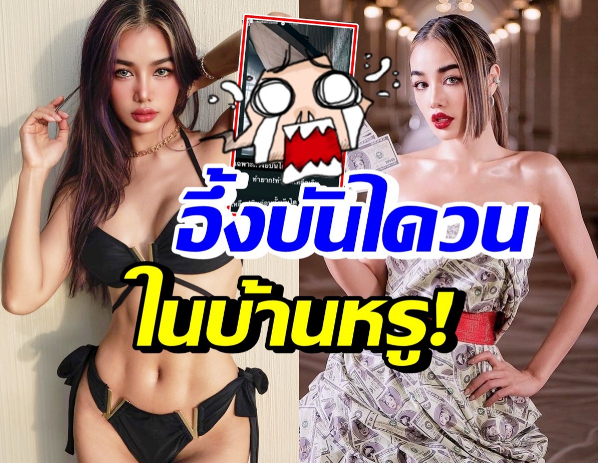 กระแต อาร์สยาม อวดมุมบันไดวนบ้านหรู อลังการเกือบ 3 ล้าน