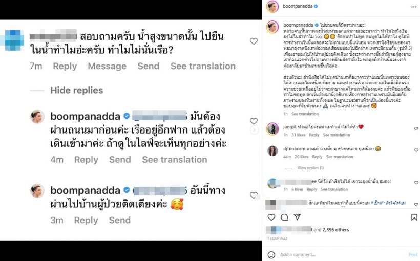 บุ๋ม ปนัดดา ร่ายยาวเคลียร์ดราม่า หลังลุยน้ำสูงช่วยคนน้ำท่วม