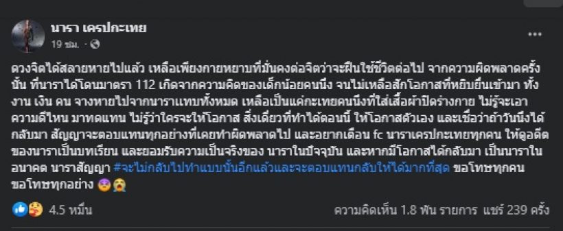 เธอคนนี้ โพสต์ขอโอกาสกลับมาทำงานเลี้ยงครอบครัว-ตอบแทนสังคม