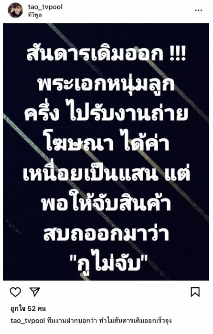 นักข่าวแฉเดือด!พระเอกลูกครึ่ง สันดานเดิมออกค่าตัวเป็นแสนแต่เยอะ!!