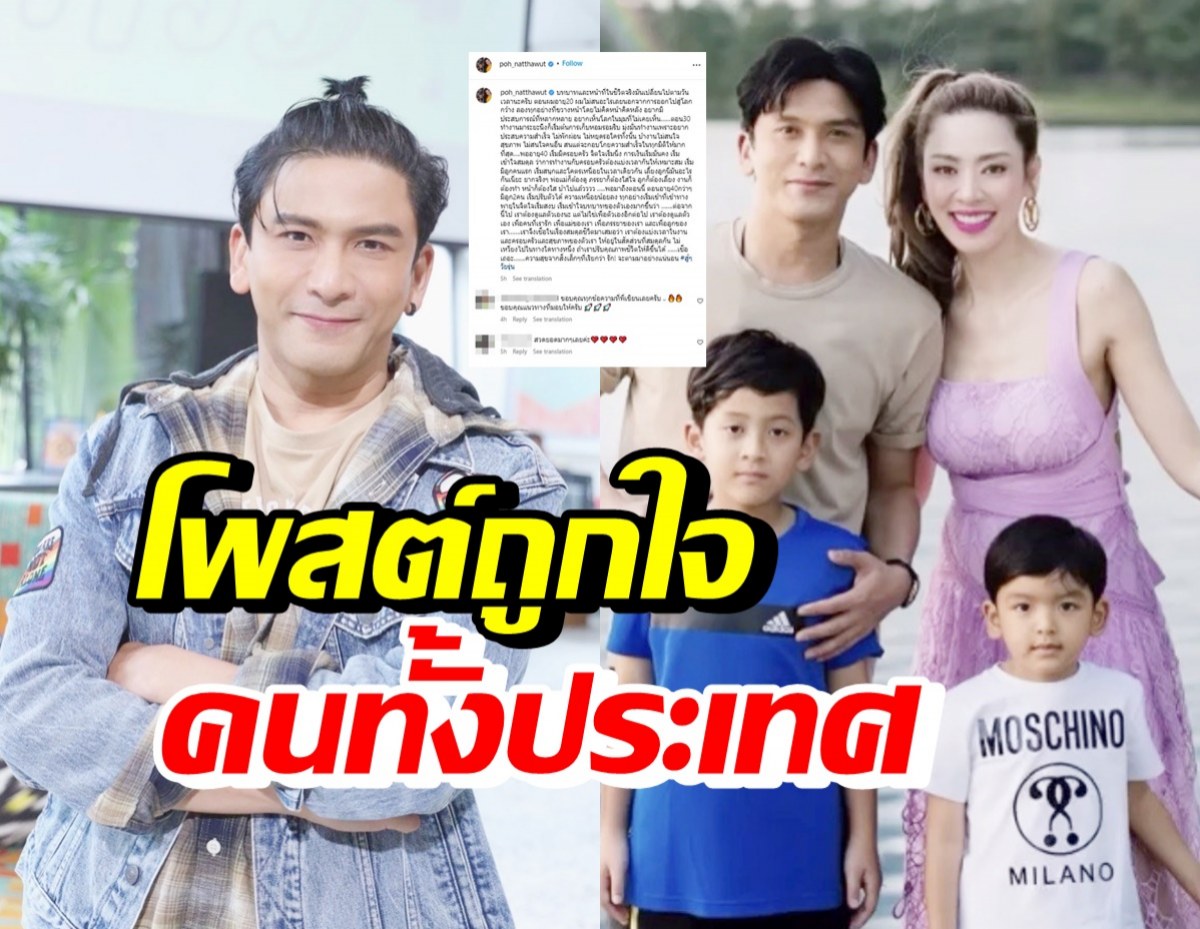 ป๋อ ณัฐวุฒิ โพสต์นี้ถูกใจทั้งประเทศ ชาวเน็ตลั่นขอบคุณที่แนะนำ