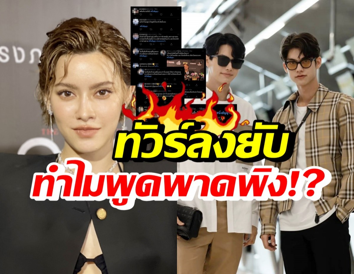 นิ้ง ชัญญา ทัวร์ลงประเด็นใหม่ หลังพูดถึงไบร์ท-วิน แบบนี้?