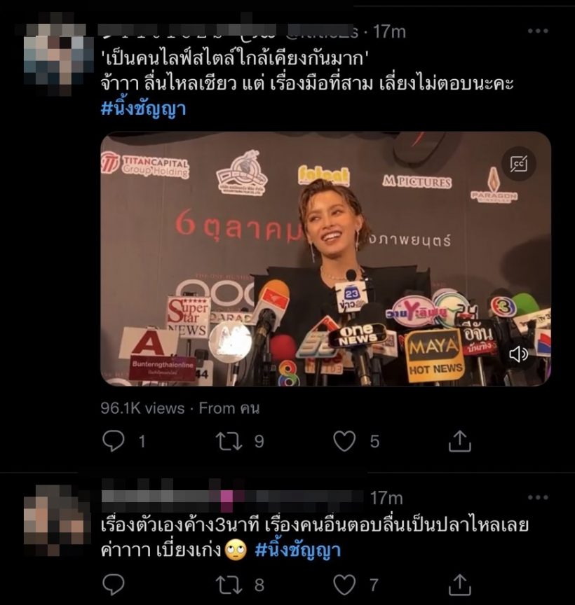 นิ้ง ชัญญา ทัวร์ลงประเด็นใหม่ หลังพูดถึงไบร์ท-วิน แบบนี้?