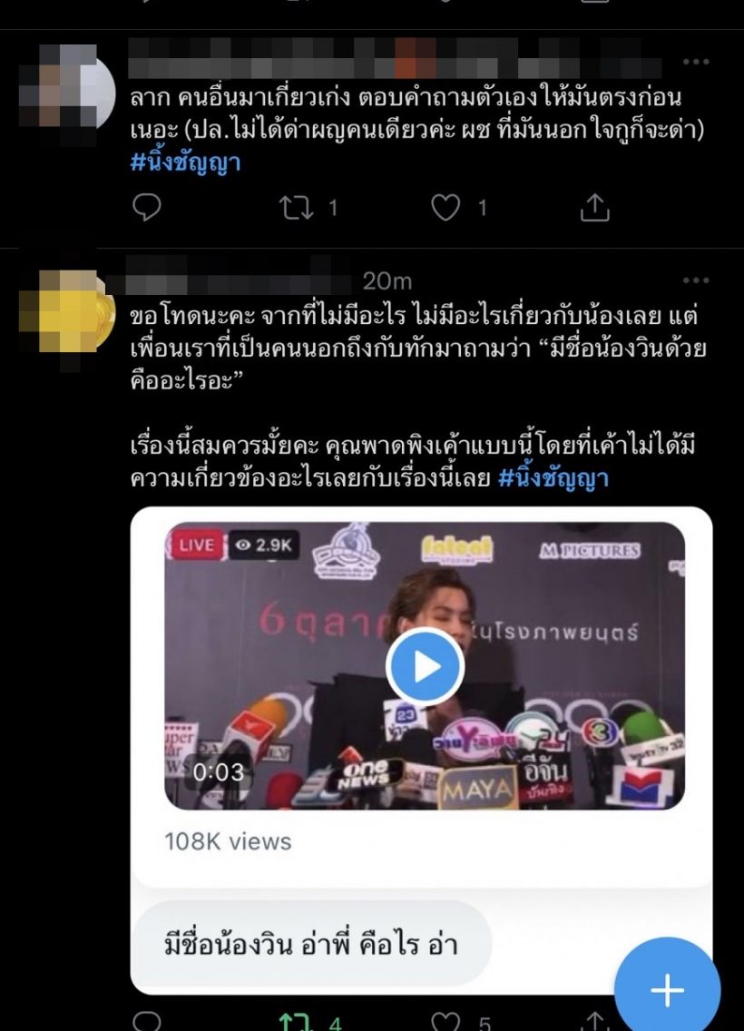 นิ้ง ชัญญา ทัวร์ลงประเด็นใหม่ หลังพูดถึงไบร์ท-วิน แบบนี้?