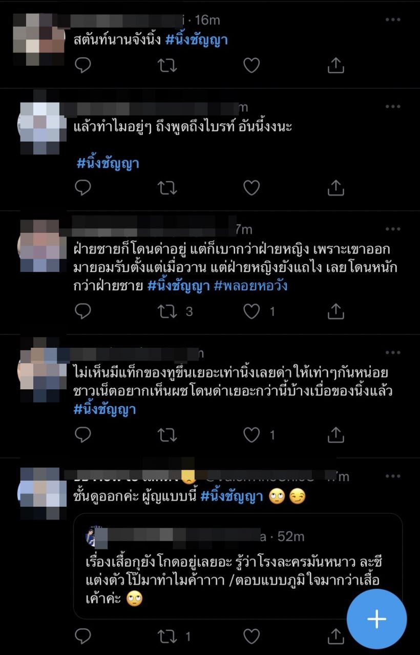 นิ้ง ชัญญา ทัวร์ลงประเด็นใหม่ หลังพูดถึงไบร์ท-วิน แบบนี้?