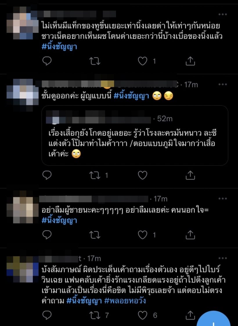 นิ้ง ชัญญา ทัวร์ลงประเด็นใหม่ หลังพูดถึงไบร์ท-วิน แบบนี้?