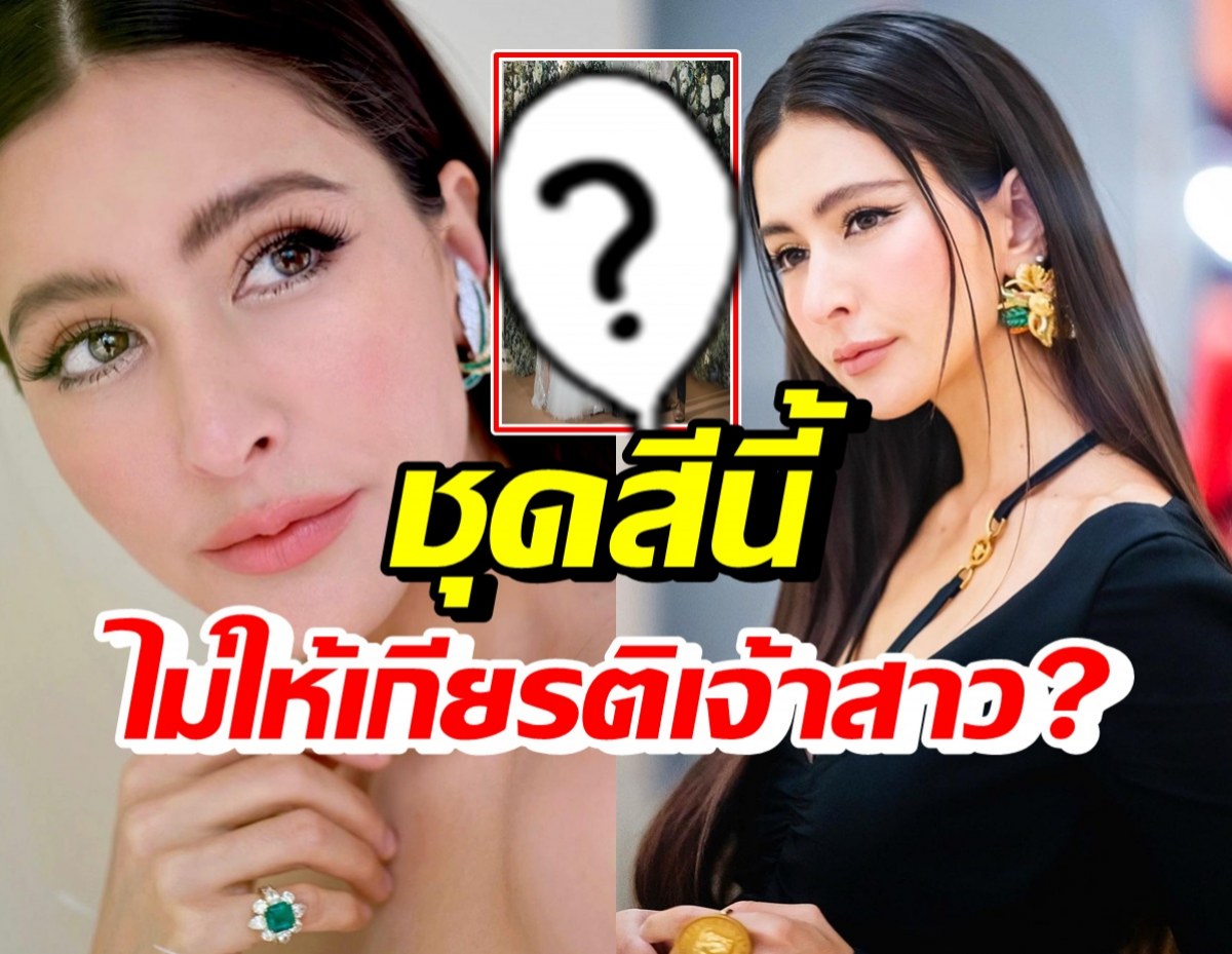  ศรีริต้า สวยดุจเจ้าสาว แต่เจอทักสีชุดไม่ให้เกียรติตู่ ปิยวดี จริงไหม?