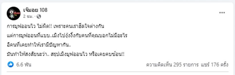 อุ๊ย!เพจดังลั่น มูฟออนไวไม่ผิดผิดที่..?นักร้องสาวโผล่ทันทีหรือเฉลยแล้ว?