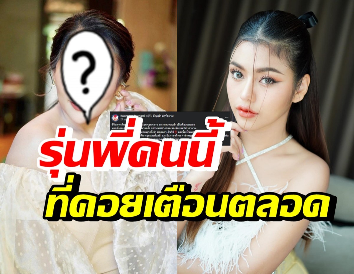 นักร้องสาวรุ่นพี่ โพสต์ขอบคุณธัญญ่าที่เชื่อคำเตือน หลังน้องโสดอีกครั้ง