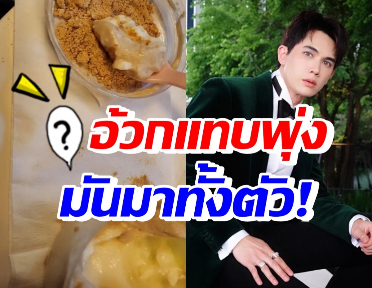  ป๊อบ คำเกษม เปิดภาพสุดช็อก! สั่งอาหารร้านดังแถมแมลงสาบทั้งตัว