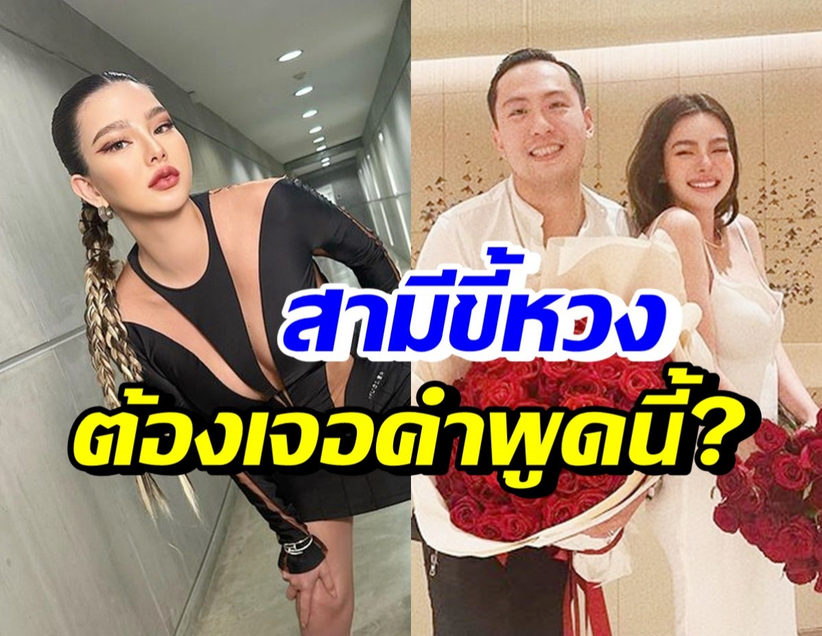 เปิดคำพูด ดิว อริสรา เตือนสติสามีขี้หวง หลังเตรียมตัวกลับมาแซ่บ