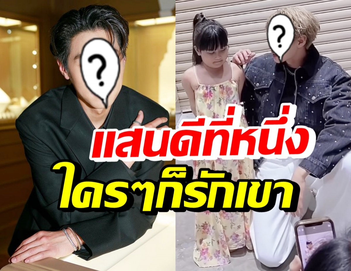 แห่แชร์คลิปชื่นชม พระเอกสุดฮอต วางตัวต่อแฟนคลับรุ่นจิ๋วดีมากๆ