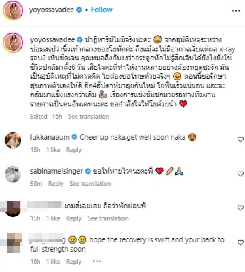 โย ยศวดี ลั่นปาฏิหาริย์ไม่มีจริง หลังเกิดอุบัติเหตุ รักษาตัวหายดีจะมาลุยใหม่