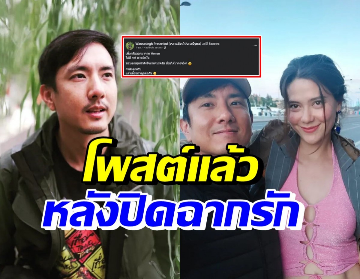 สิงห์ วรรณสิงห์ เคลื่อนไหวโพสต์แล้ว หลังมารีญาเผยสาเหตุเลิก