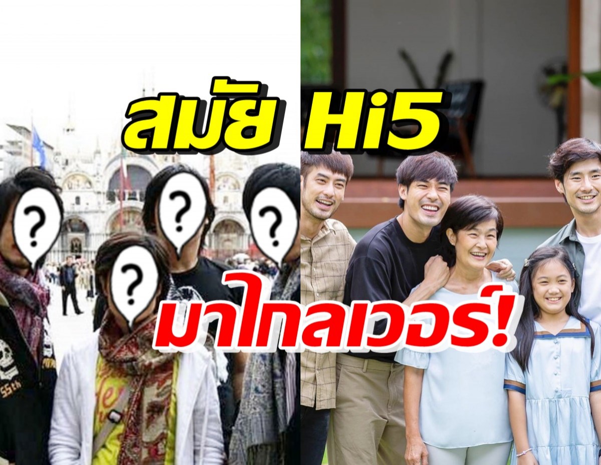 เปิดรูปครอบครัวฉัตรบริรักษ์ สมัยHi5 อึ้งแต่ละคนมาไกลมาก ยกเว้นคนนี้?