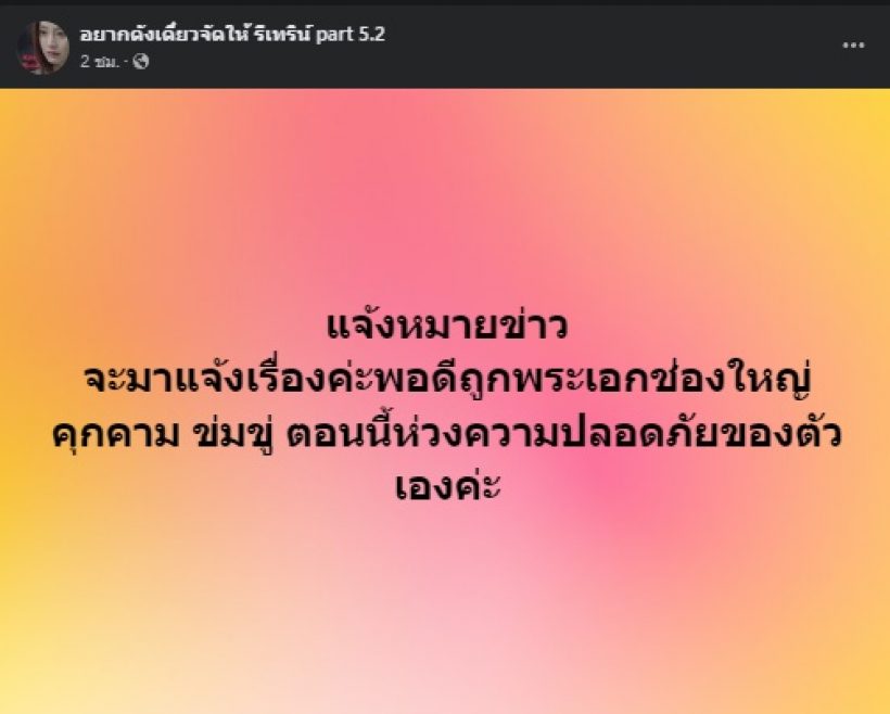 มาชัดทั้งคลิปเสียง-กล้องวงจรปิด สาวแฉช่องใหญ่โชว์กร่าง หวั่นไม่ปลอดภัย