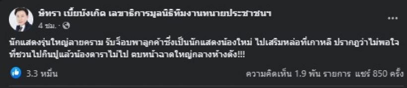 ชาวเน็ตบุกไอจีถาม ดารารุ่นใหญ่คนนี้ เป็นคนในโพสต์ของทนายตั้มรึป่าว?