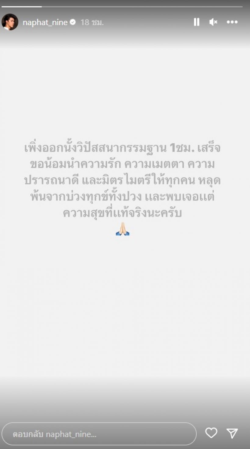 นาย ณภัทร เผยเพิ่งไปทำสิ่งนี้มา..หลังสารภาพชอบใบเฟิร์น