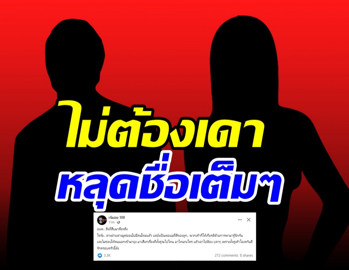 วงในหลุดเม้าอดีตคู่รักต่างมูฟออน พาคนใหม่มาเปิดตัวรู้จักกันแล้ว