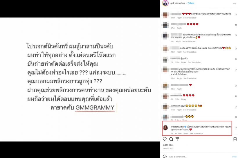 กระแต อาร์สยาม โผล่เมนต์แบบนี้ หลังก๊อต จักรพรรณ์ เดือดโพสต์ตัดขาดต้นสังกัด