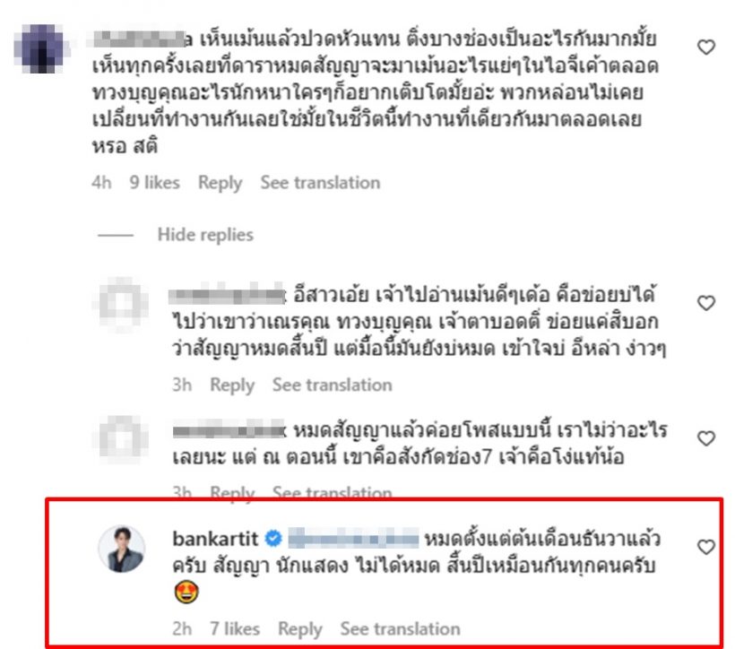 ทัวร์ลงพระเอกดัง โดนถล่มไอจีซัดข้อหาเนรคุณ หลังเป็นนักแสดงอิสระ 