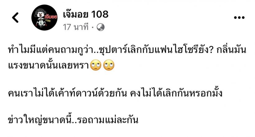 ได้กลิ่นตุๆ!  ปริศนาซุปตาร์สาวเลิกเเฟนไฮโซ ชาวเน็ตเดาสนั่นพุ่งเป้า 2 คู่นี้