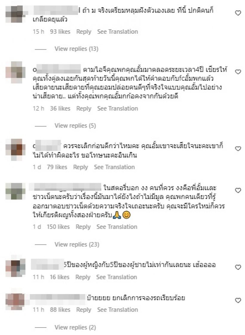 ลุกเป็นไฟ! ส่องความคิดเห็นชาวเน็ต หลังไฮโซพกโพสต์ยุติความสัมพันธ์อั้ม