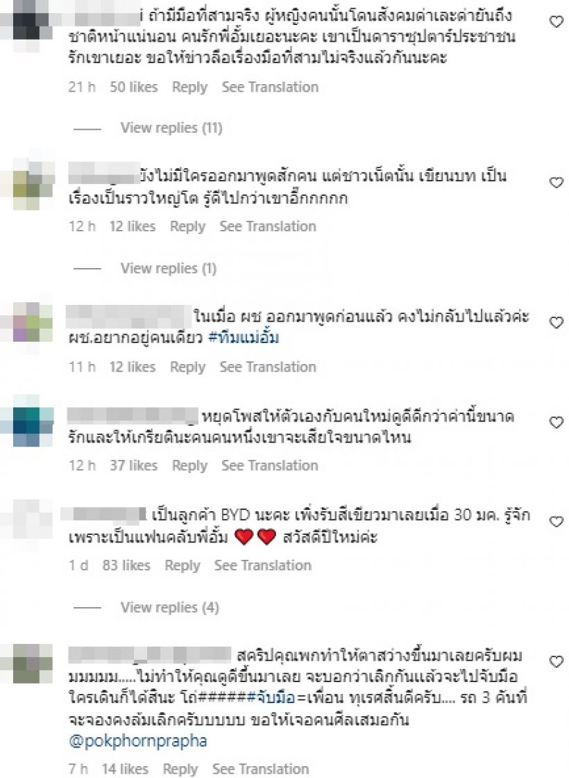 ลุกเป็นไฟ! ส่องความคิดเห็นชาวเน็ต หลังไฮโซพกโพสต์ยุติความสัมพันธ์อั้ม