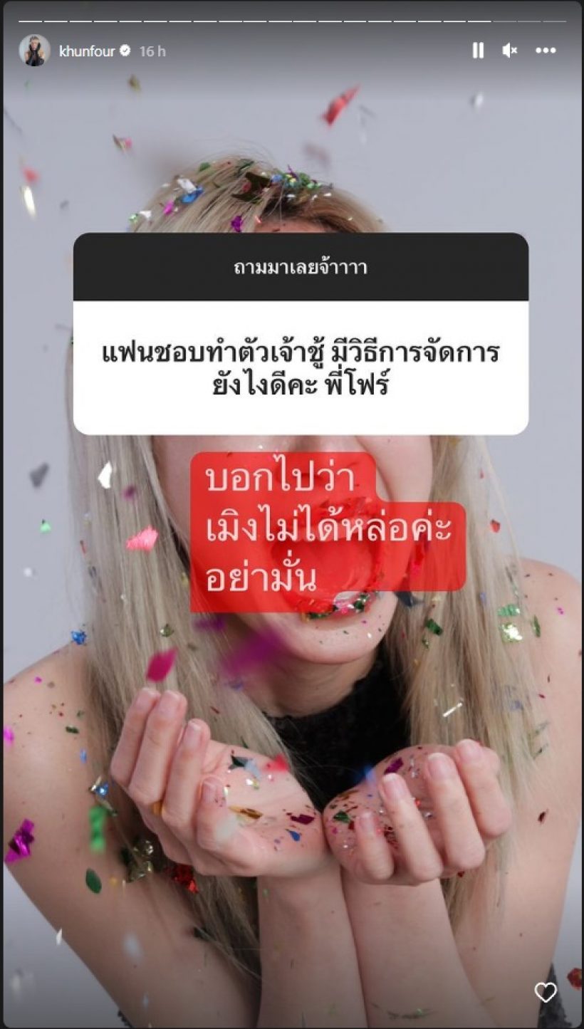 คำตอบนี้เด็ดมาก! โฟร์ ศกลรัตน์ เผยวิธีจัดการคนชอบทำตัวเจ้าชู้