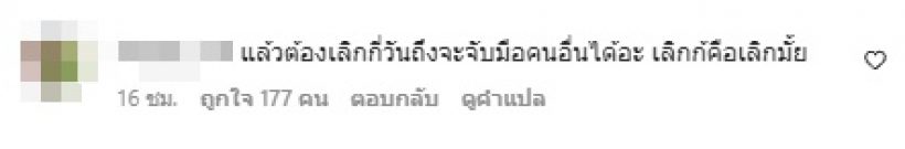 กระแสตีกลับ เอ ศุภชัย หลังให้สัมภาษณ์ประเด็นแมท-พกจับมือ