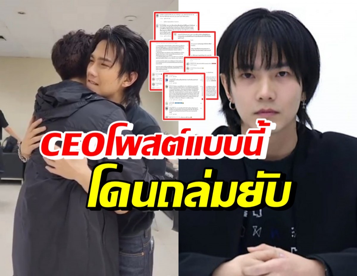 ชาวเน็ตถล่มCEOค่าย หลังโพสต์คลิป-ข้อความถึง บิว จักรพันธ์ แบบนี้?