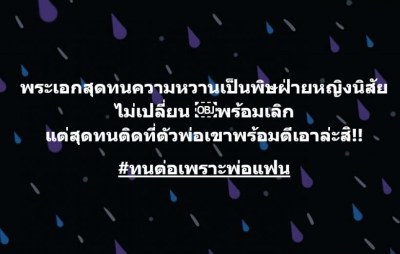 ชาวเน็ตโยงต่อ คู่รักพระนางชื่อดังฝ่ายชายหมดรักอยากเลิกใจจะขาด