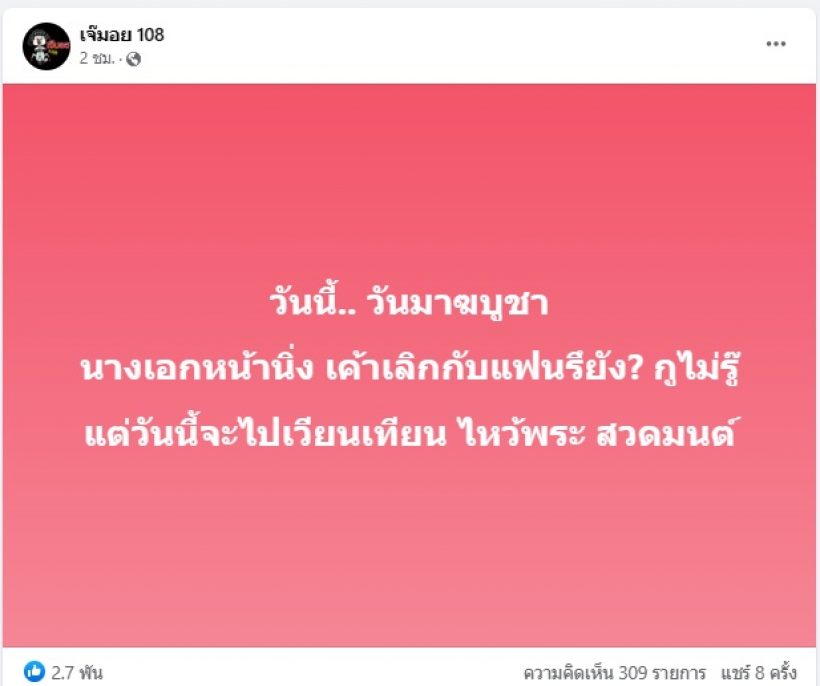 โดนโยงนางเอกหน้านิ่งเลิกแฟน ขุดความจริงตีแสกหน้างานนี้เงิบ!