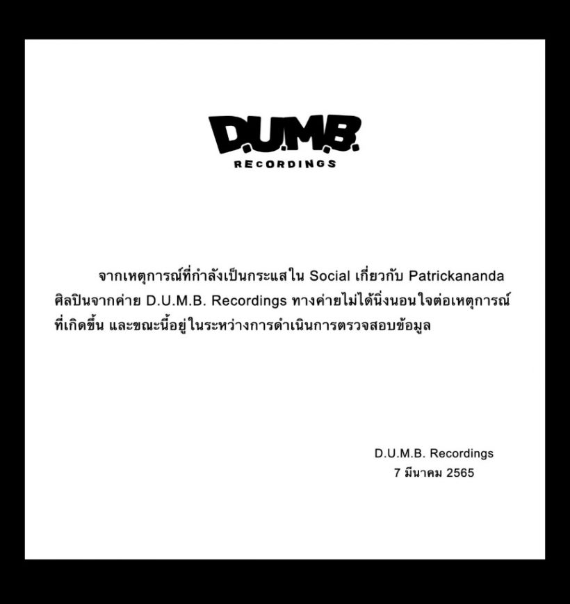 ต้นสังกัดแพทริค บอกไว้แบบนี้? หลังอดีตแฟนอ้างถูกทำร้ายจนเข้ารพ.