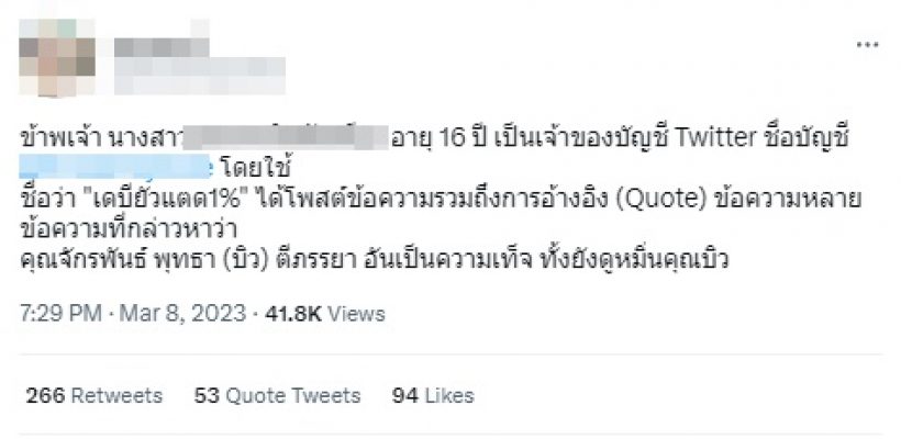 เปิดข้อความชาวเน็ตวัย16ขอโทษ บิว จักรพันธ์ กุเรื่องใส่ร้าย-ใช้คำหยาบ