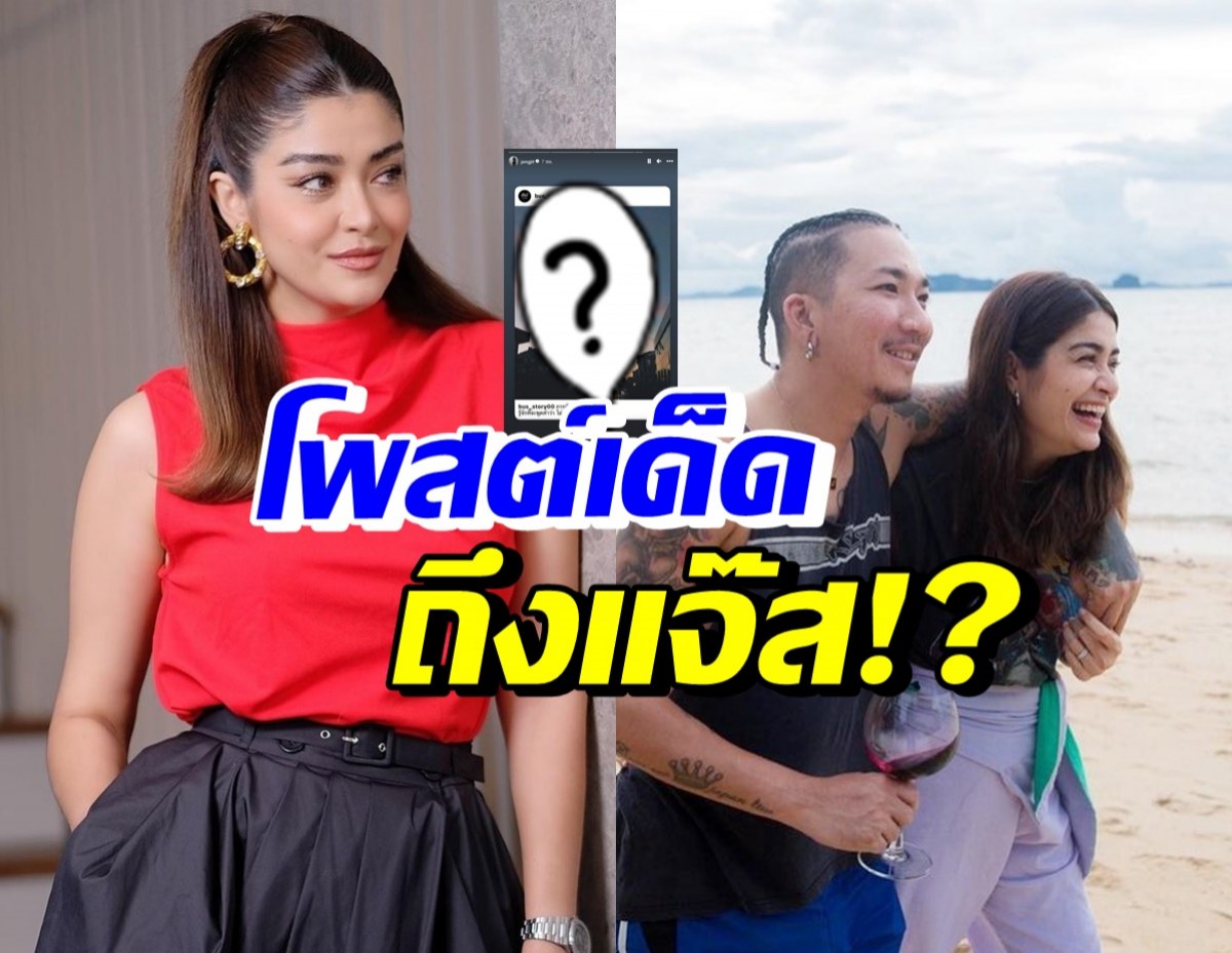 แจง ปุณณาสาโพสต์คำคมเด็ด หรือโยงแจ๊สเรื่องที่โซเชียลกำลังพูดถึง!?