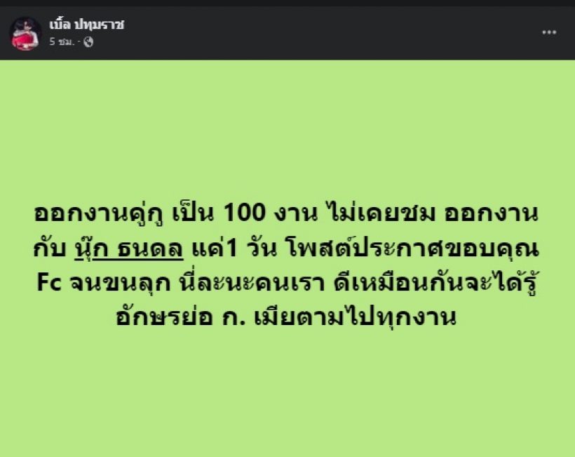 นักร้องหนุ่ม แฉพฤติกรรมอักษรย่อ ก. อ่านคอมเมนต์แล้วพีคมาก