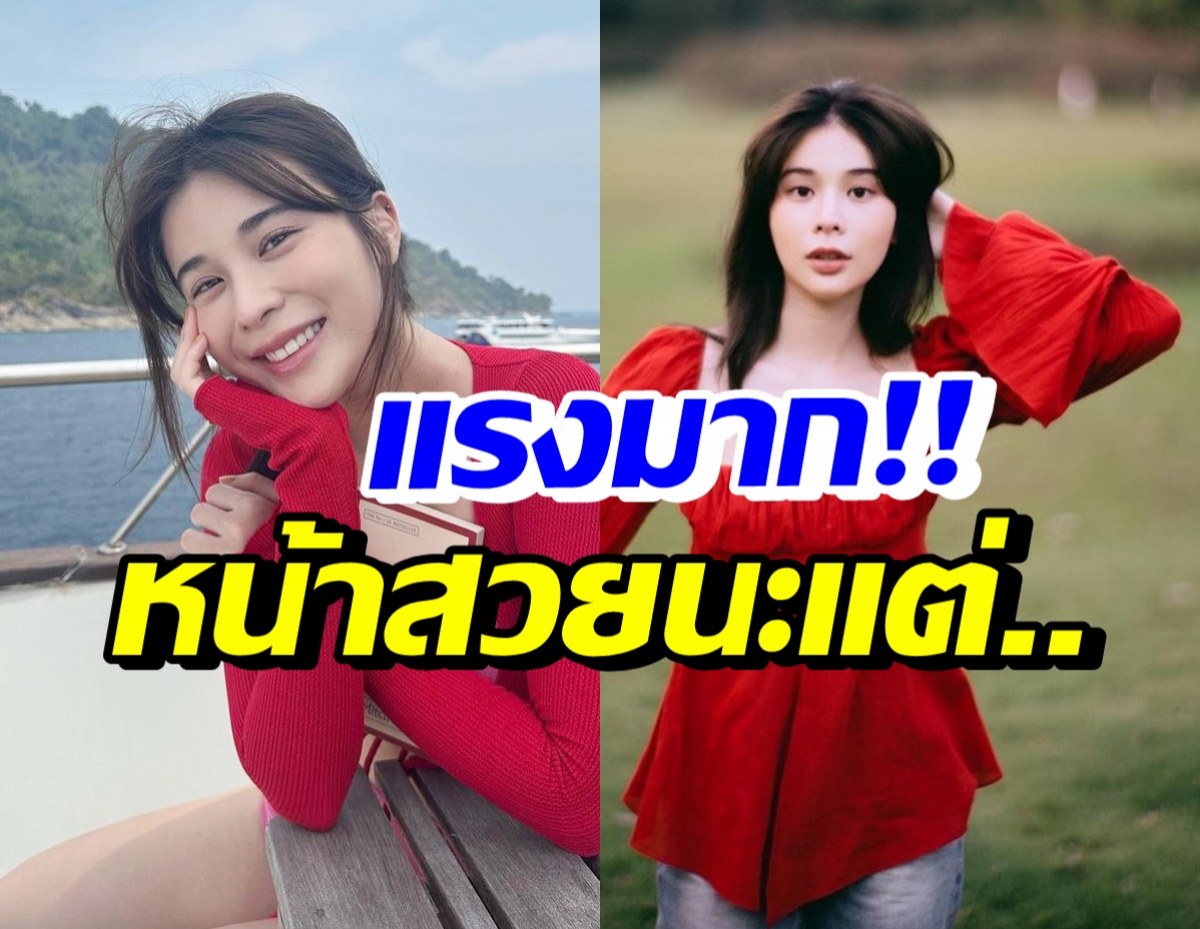  อุ๊ยแรง! เก้า สุภัสสรา หน้าสวยเป๊ะเวอร์ แต่โดนบูลลี่เรื่องนี้..?