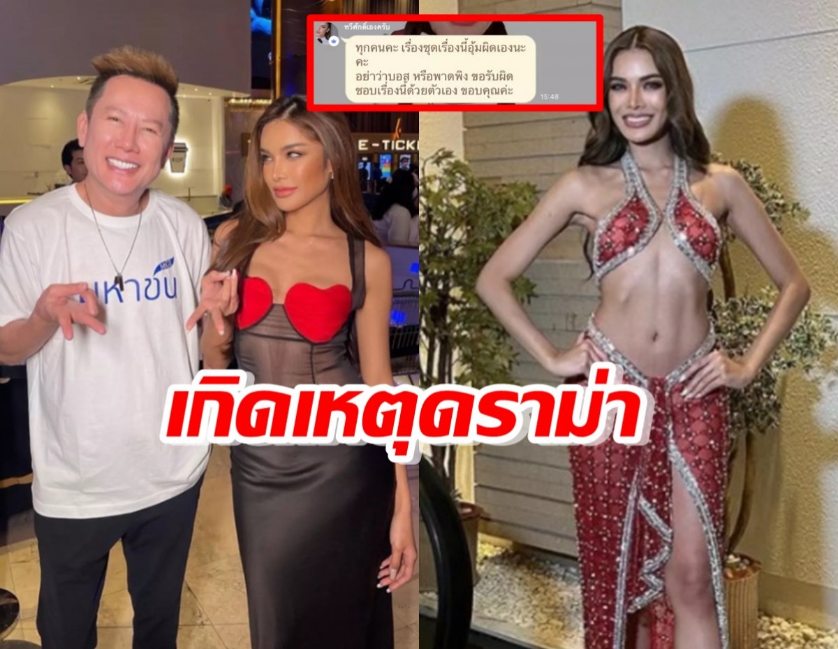 ณวัฒน์ ควันออกหู เสียงหลุดแทรก-ด่านางงามมิสแกรนด์กลางไลฟ์ 